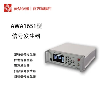 Hangzhou Aihua AWA1651 generator de semnal sinusoidal semnal de frecvență de sunet matura amplitudinea sunetului generator de semnal Imagine